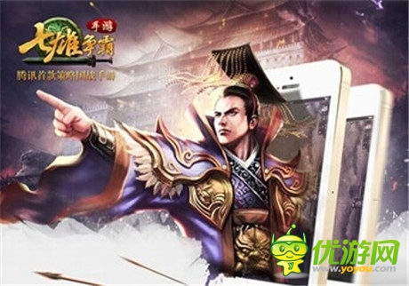 微信手Q首款SLG 腾讯力推[七雄争霸手游]