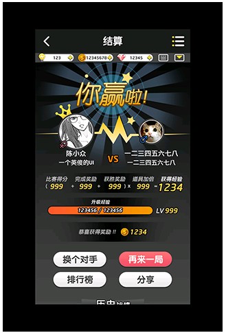 脑力达人截图欣赏