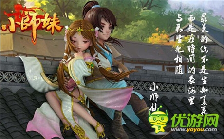 《小师妹》登陆安卓 看端游风如何实现三级跳