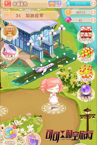 可可的时空旅行截图欣赏