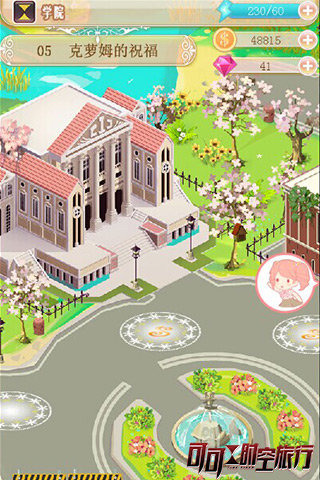 可可的时空旅行截图欣赏