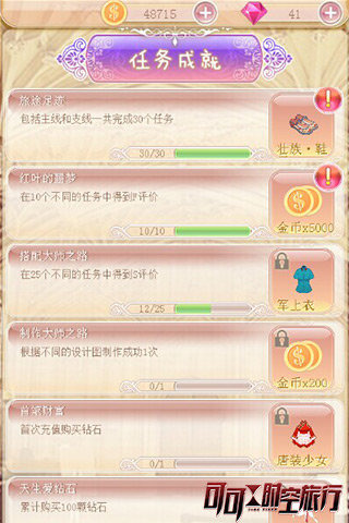 可可的时空旅行截图欣赏