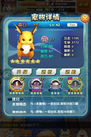 《口袋妖怪3D》小精灵之间的缘分