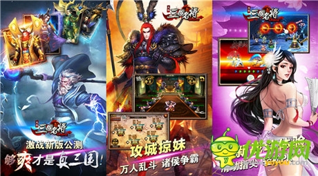 史诗国战手机游戏《三国名将》新版本即将拉轰上线