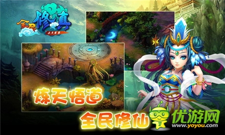 修仙大战将开启《全民修真》10月21日全民内测