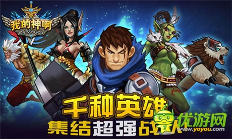 S4大赛落下帷幕《OMG我的神啊》上线在即