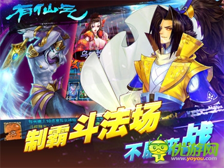 天上地下唯我独尊《有仙气》斗法争名