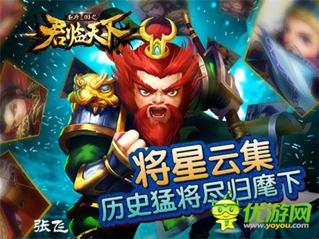 将星云集《君临天下》五虎上将全揭秘