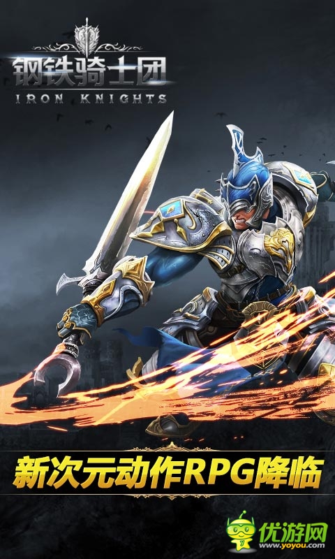 钢铁骑士团截图欣赏