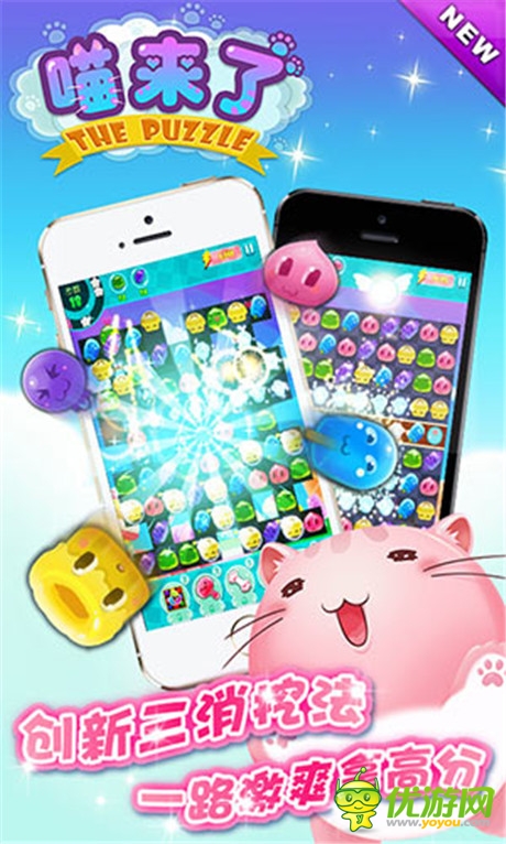 超炫萌!《喵来了》来自喵星的创新三消