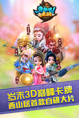 变身吧主公截图欣赏