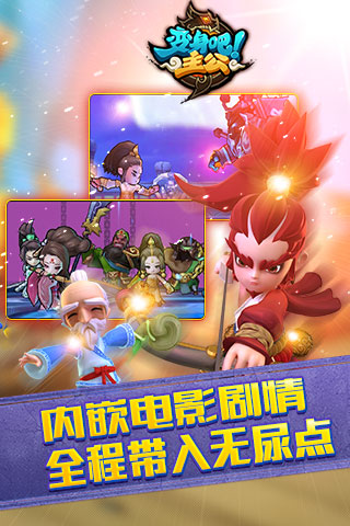 变身吧主公截图欣赏