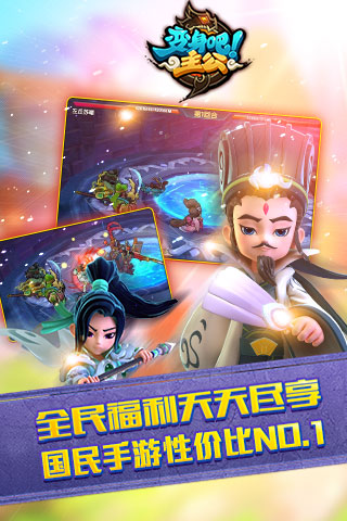 变身吧主公截图欣赏