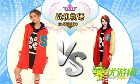 穿出不一样的潮流《战机物语》第七期新衣闪耀亮相