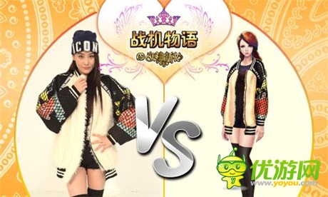 穿出不一样的潮流《战机物语》第七期新衣闪耀亮相