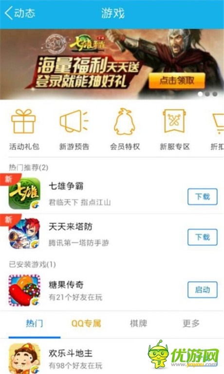 国战手游第一款《七雄争霸手游》全面登陆微信手Q