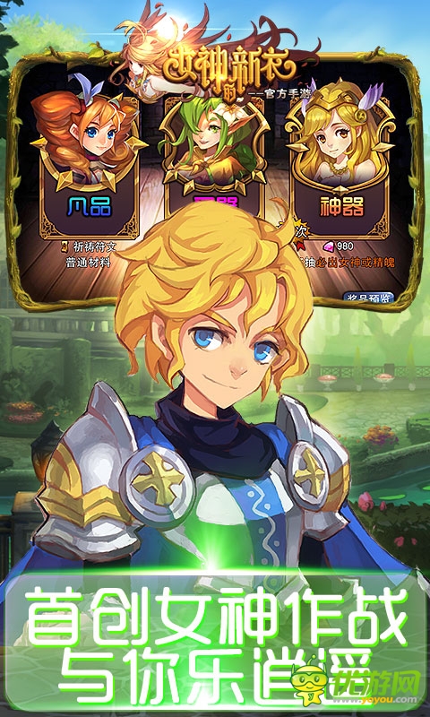 女神的新衣截图欣赏