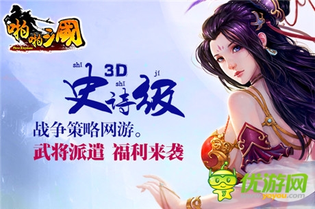 全新系统福利来袭《啪啪三国》2.8周年庆版本前瞻
