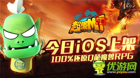 100%还原Q萌魔兽RPG《超级MT》今日iOS上架