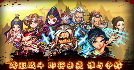 3.0版本《比武招亲》武林至尊 霸业天成