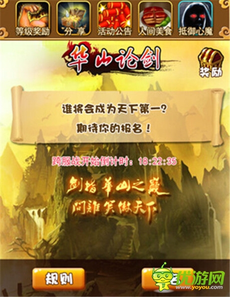 3.0版本《比武招亲》武林至尊 霸业天成