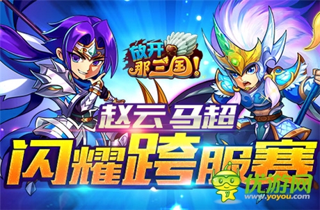 《放开那三国》跨服赛逆天输出武将TOP10