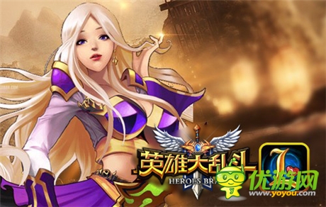 一失足就被吊打《英雄大乱斗》PVP狂放争霸