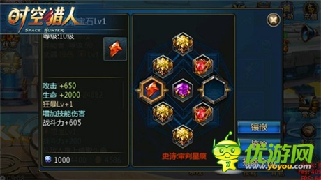 APP版迎来更新《时空猎人》4级魔能宝石开放