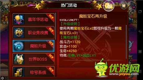 APP版迎来更新《时空猎人》4级魔能宝石开放