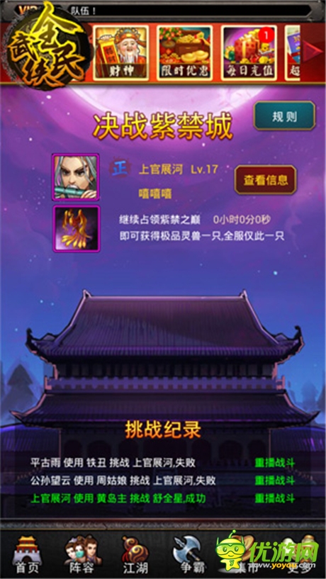 决战紫禁之巅《全民武侠》今日新版来袭