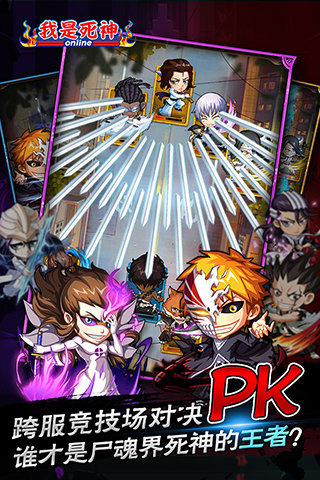 我是死神截图欣赏