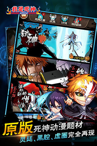 我是死神截图欣赏