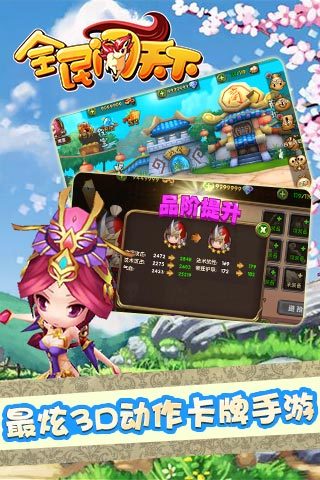 全民闯天下最新截图