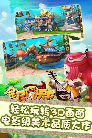 全民闯天下最新截图