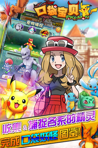 口袋宝贝截图欣赏