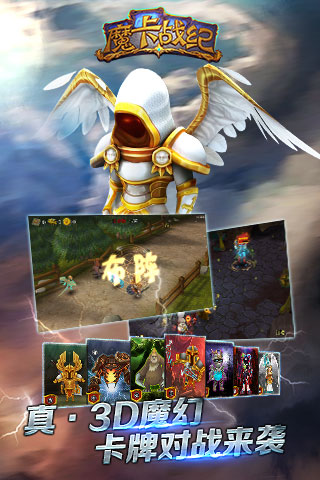 魔卡战纪截图欣赏