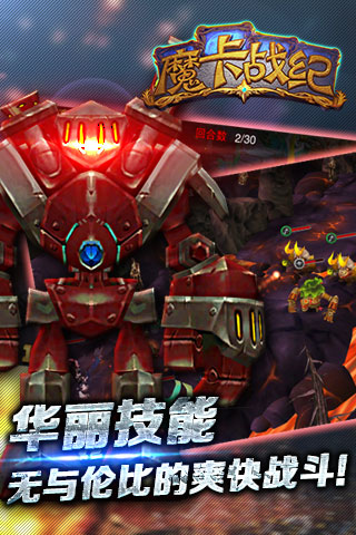 魔卡战纪截图欣赏