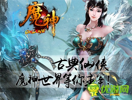 超越端游势不可挡《魔神》不删档测试10.29开测在即