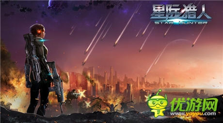 FPS手游《星际猎人》安卓首测 今日震撼开启