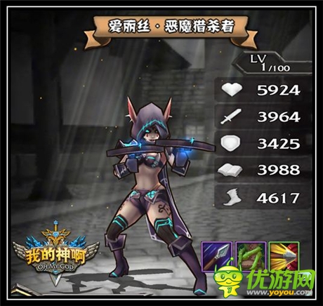 《OMG我的神啊》S级英雄大揭秘