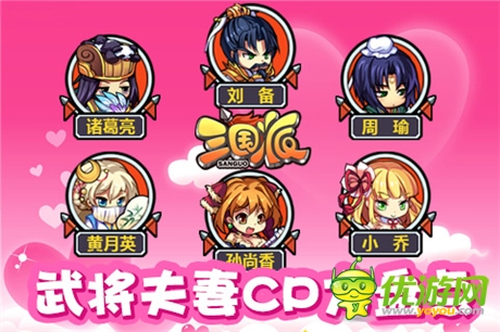 火速围观《三国派》模范“夫妻档”武将大盘点