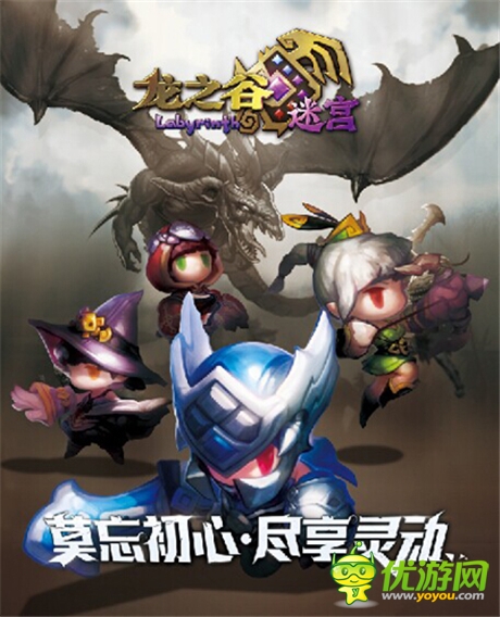 万千“谷迷”福利《龙之谷》推同名手游诚意之作