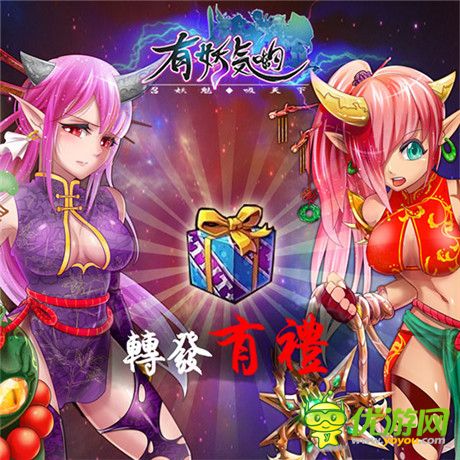 《有妖气哟》精彩活动来袭 魂石大奖送不停