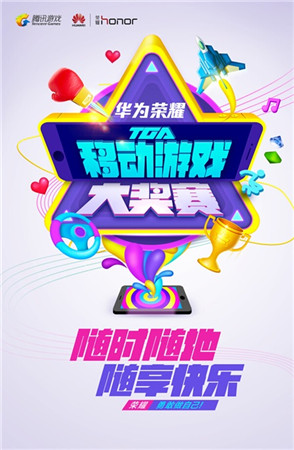 全民“Fun”起来 TGA打造最IN移动游戏盛宴