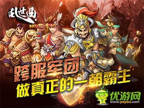 强悍军团升级对战《乱世曲》再迎跨服旋风