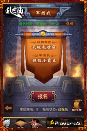 强悍军团升级对战《乱世曲》再迎跨服旋风