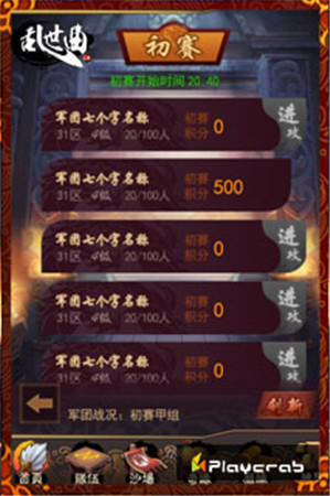 强悍军团升级对战《乱世曲》再迎跨服旋风