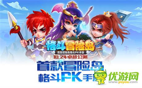 4399自研手游《格斗冒险岛》今日震撼公测