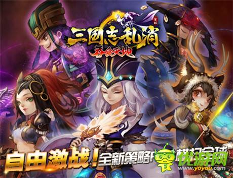 《三国志乱消》App将更新 全新武将震撼登场