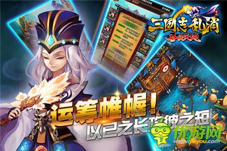 《三国志乱消》App将更新 全新武将震撼登场